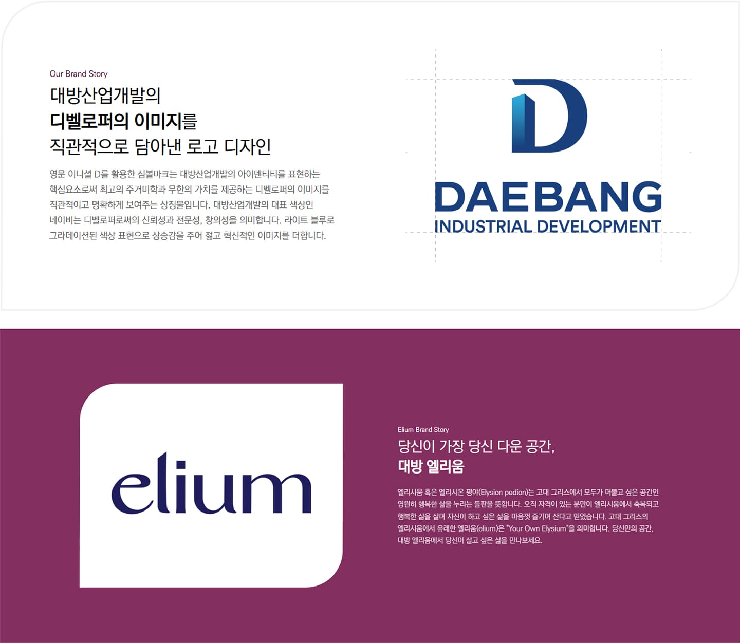 에코델타시티 대방 브랜드소개.jpg